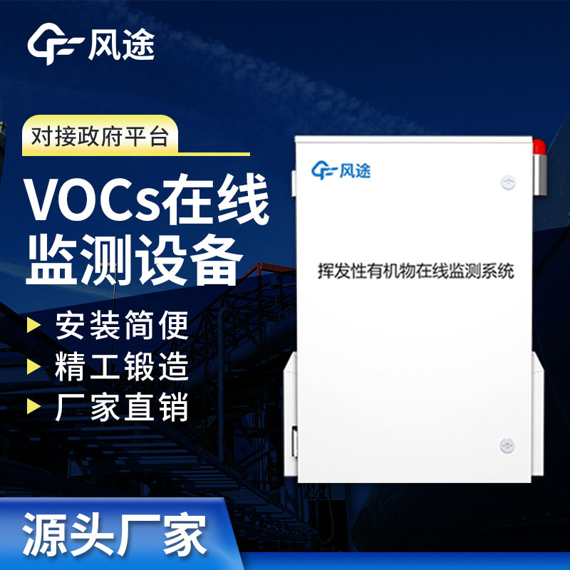 VOCs在線監測系統助力大氣污染防治 VOCs在線監測系統助力大氣污染防治