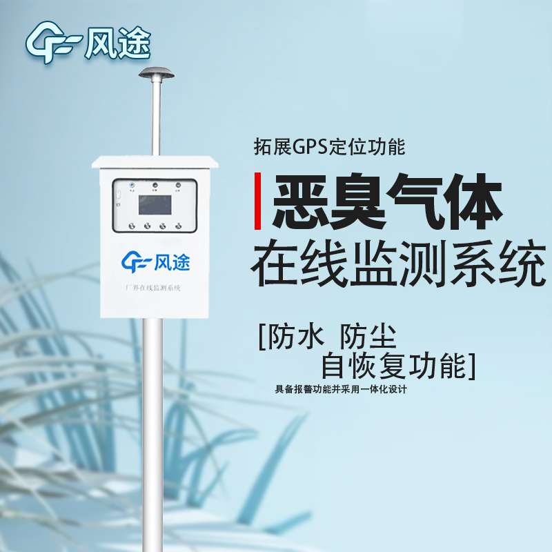 惡臭在線監測儀介紹 惡臭在線監測儀介紹