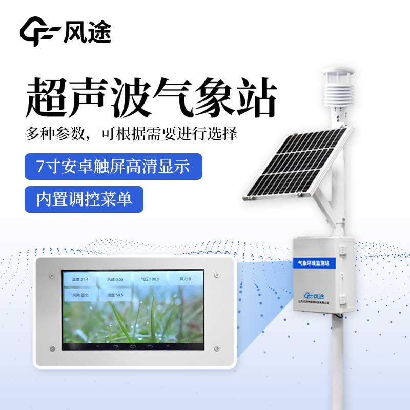 超聲波一體化氣象站有什么亮點(diǎn)？
