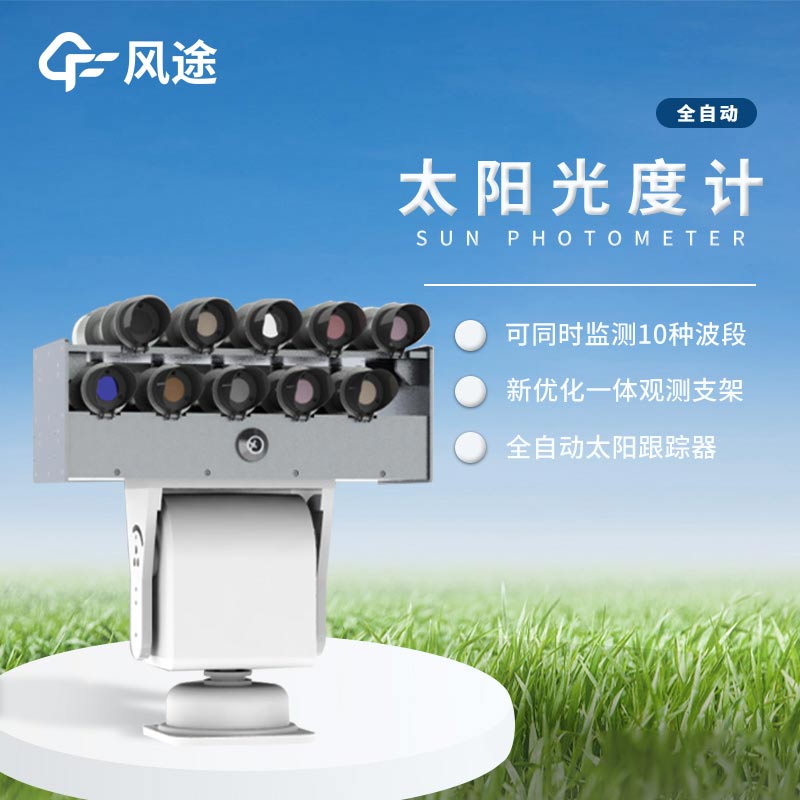 FT-GD1 自動跟蹤分光光度計介紹